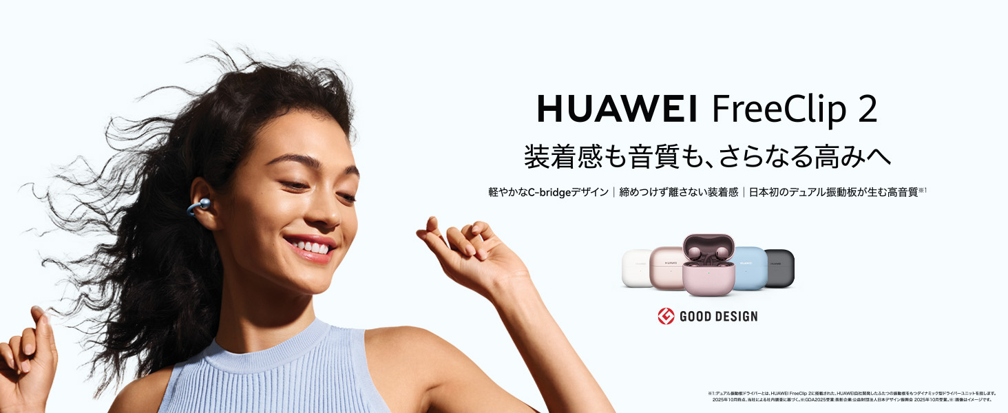 Amazon.co.jp: HUAWEI FreeClip 2 ワイヤレスイヤホン Bluetooth 耳を